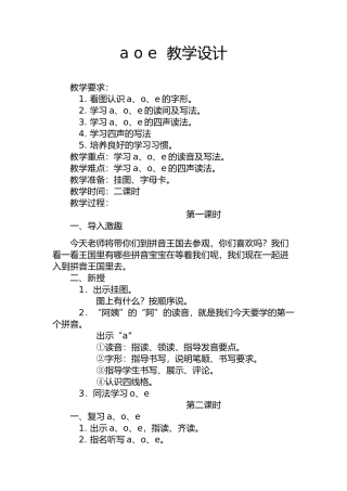(部编)人教2011课标版一年级上册目标设计