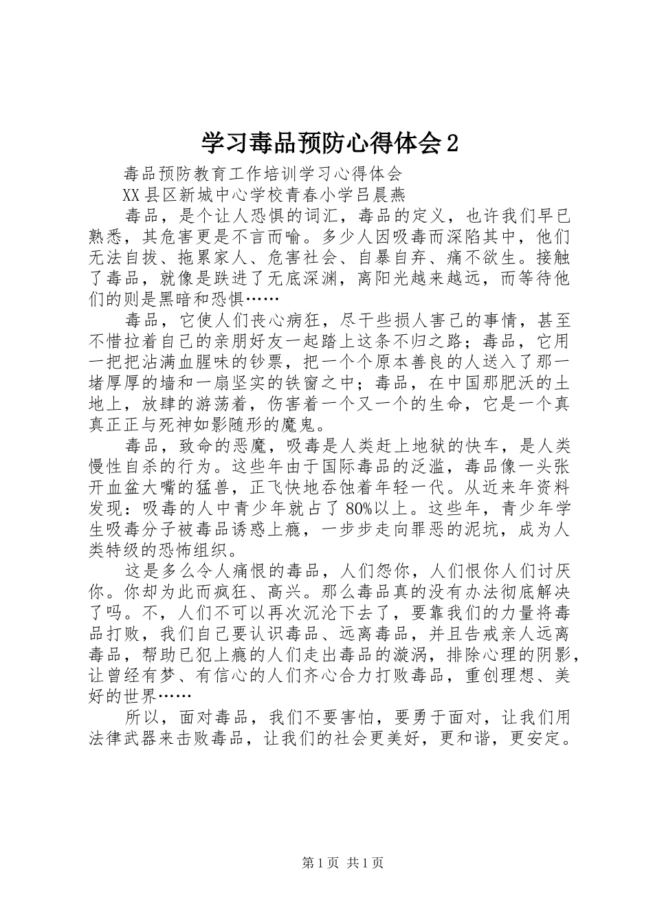 学习毒品预防心得体会2 (3)_第1页
