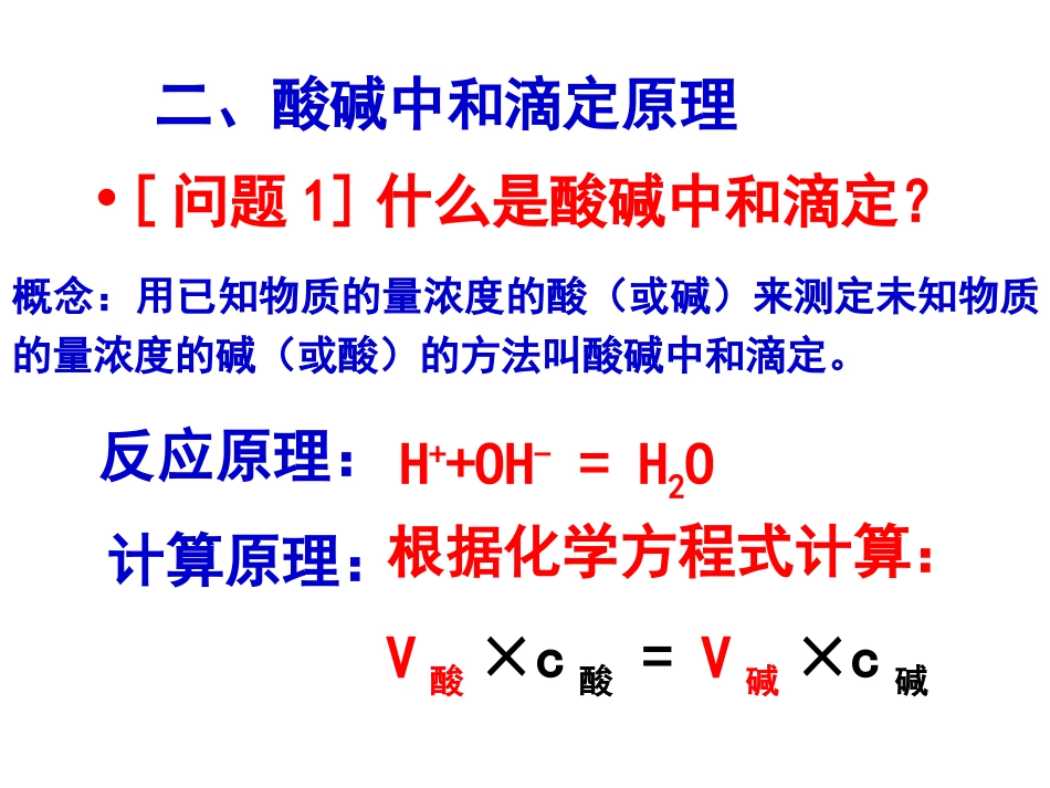 酸碱中和滴定_第3页