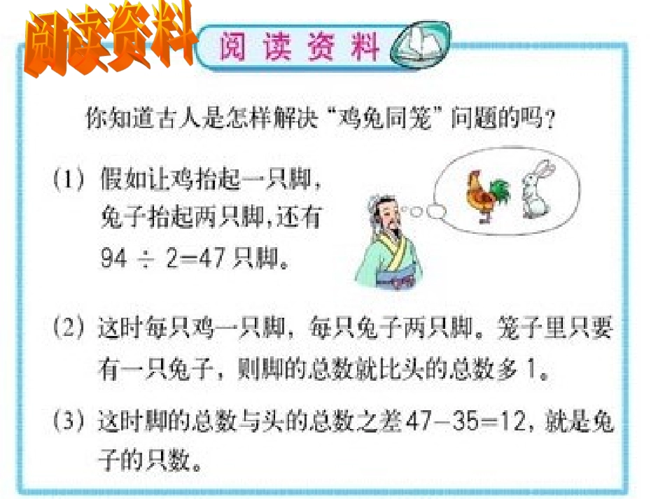鸡兔同笼练习课_第2页