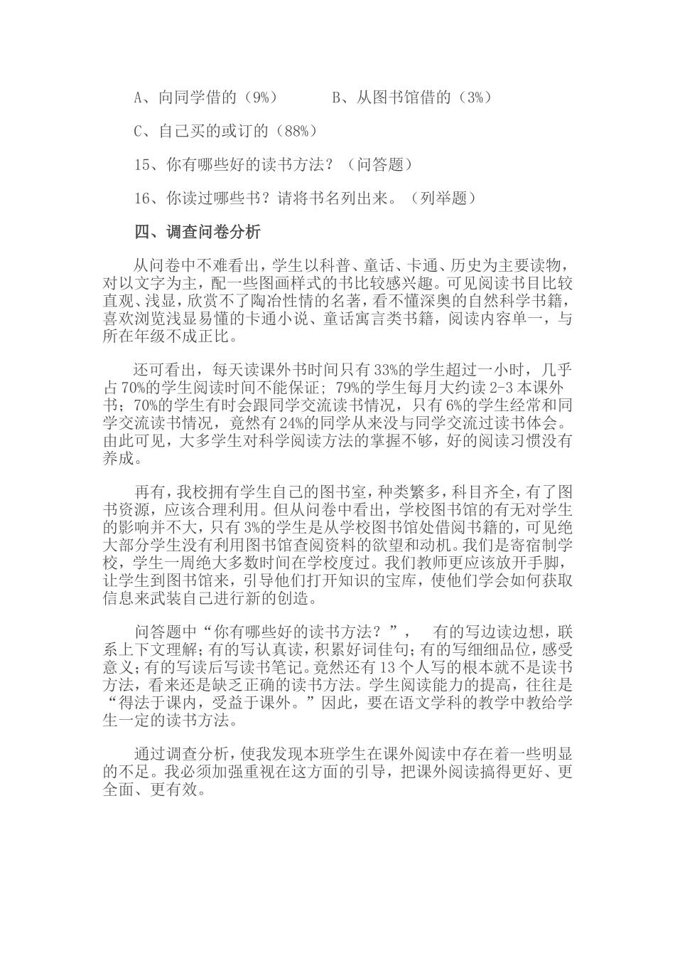 小学生课外阅读问卷调查_第3页