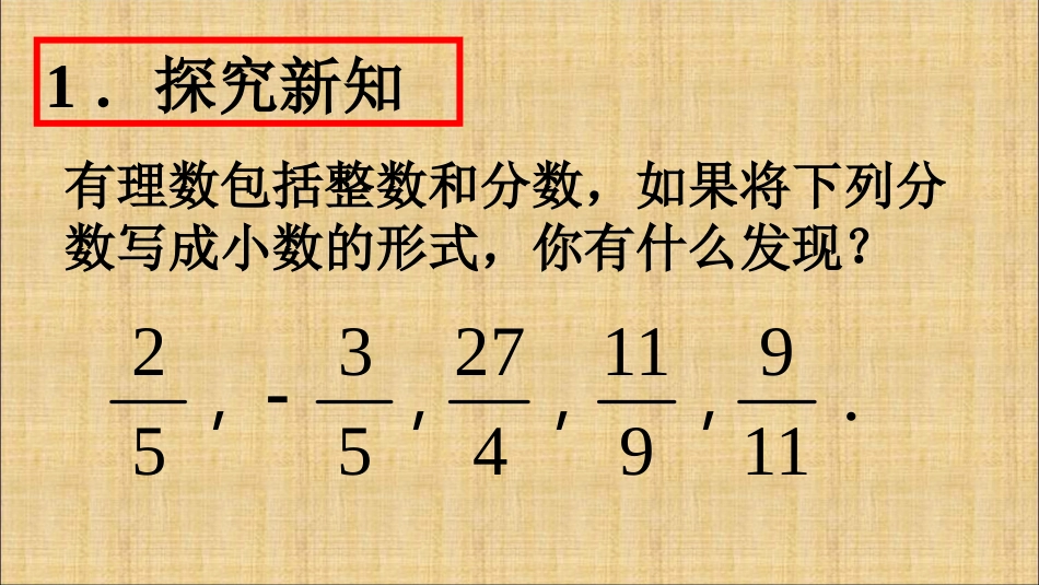 实数课件-(7)_第2页