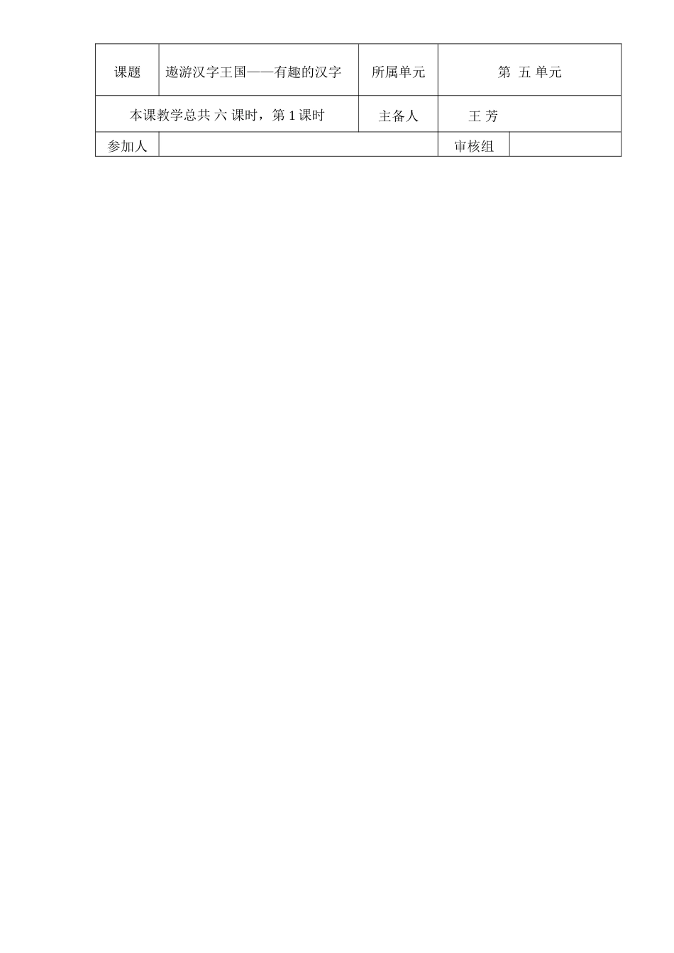 遨游汉字王国有趣的汉字第一课时_第2页