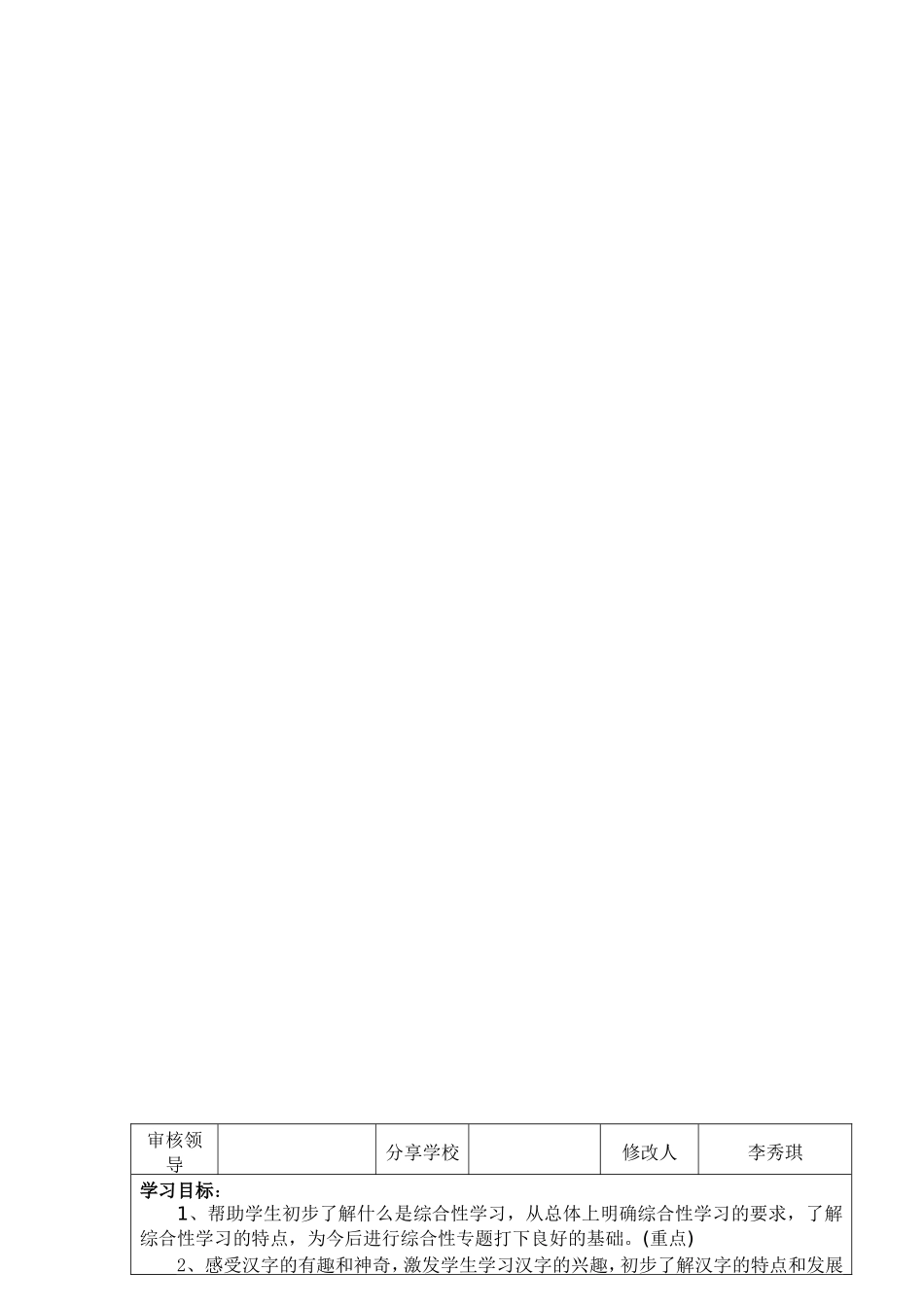 遨游汉字王国有趣的汉字第一课时_第3页