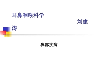 医学耳鼻咽喉疾病