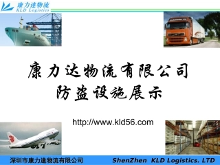 在途安全防范及防盗设施展示