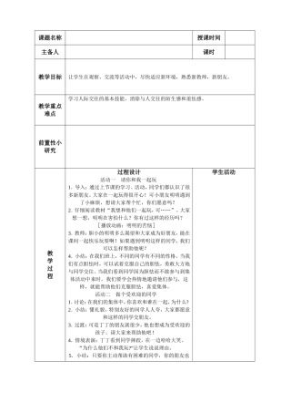 新朋友新伙伴第二课时