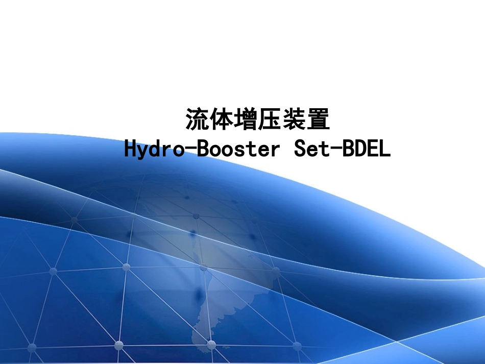 循环泵节能改造_第1页