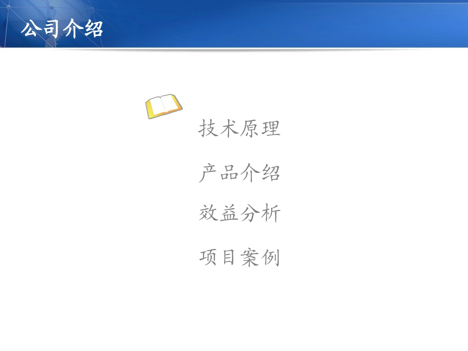 循环泵节能改造_第2页