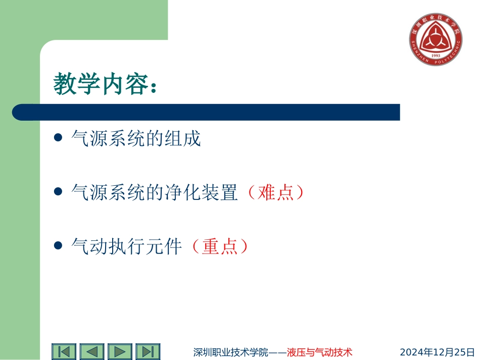 第五单元 气源系统及净化装置和气动执行元件_第2页