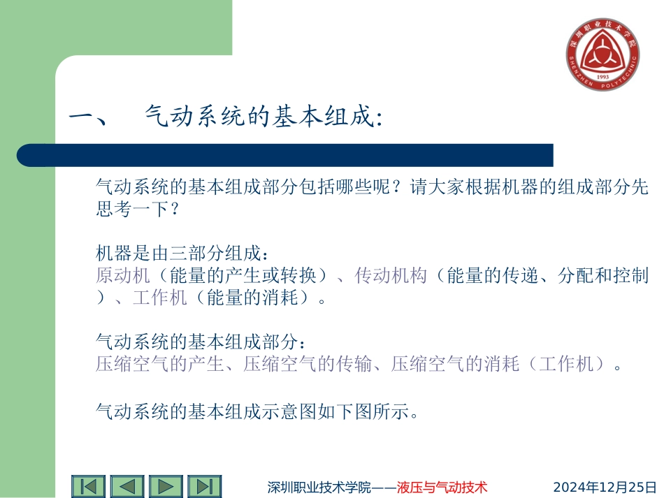 第五单元 气源系统及净化装置和气动执行元件_第3页