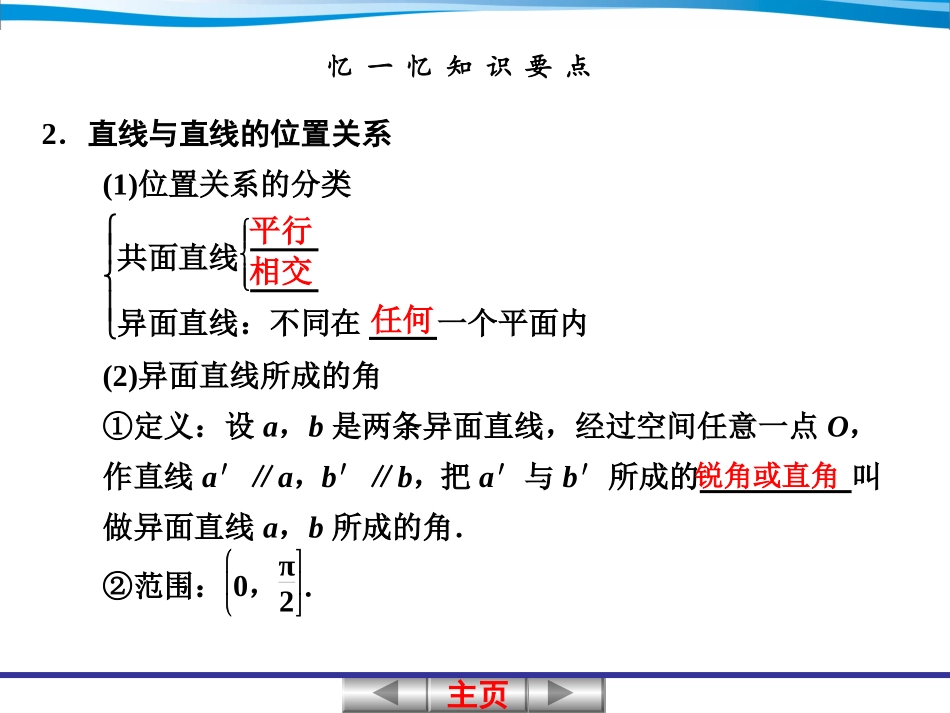 平面的性质、空间两条直线的位置关系_第3页