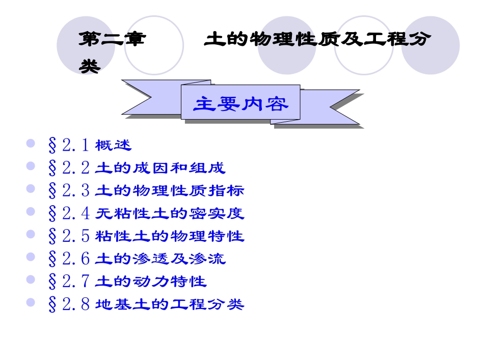 土力学之土的工程分类_第1页