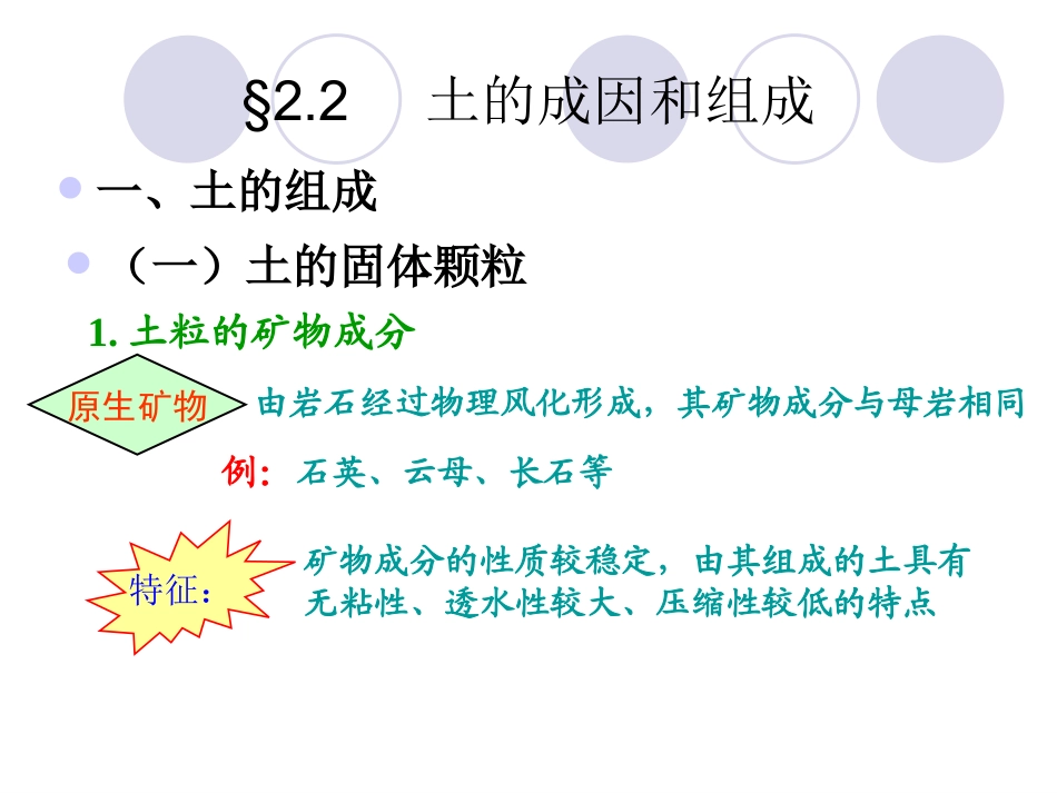 土力学之土的工程分类_第3页