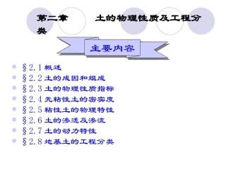 土力学之土的工程分类