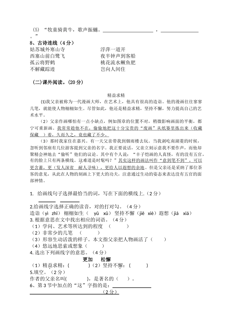 2018-2019年三年级语文上册期中测试题_第2页