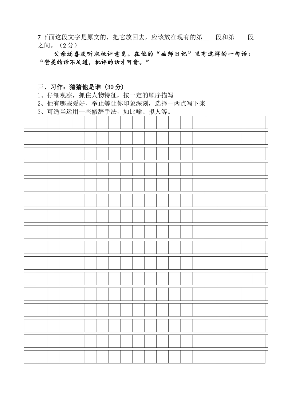 2018-2019年三年级语文上册期中测试题_第3页