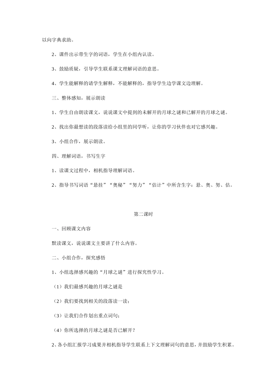 22、月球之谜_第2页