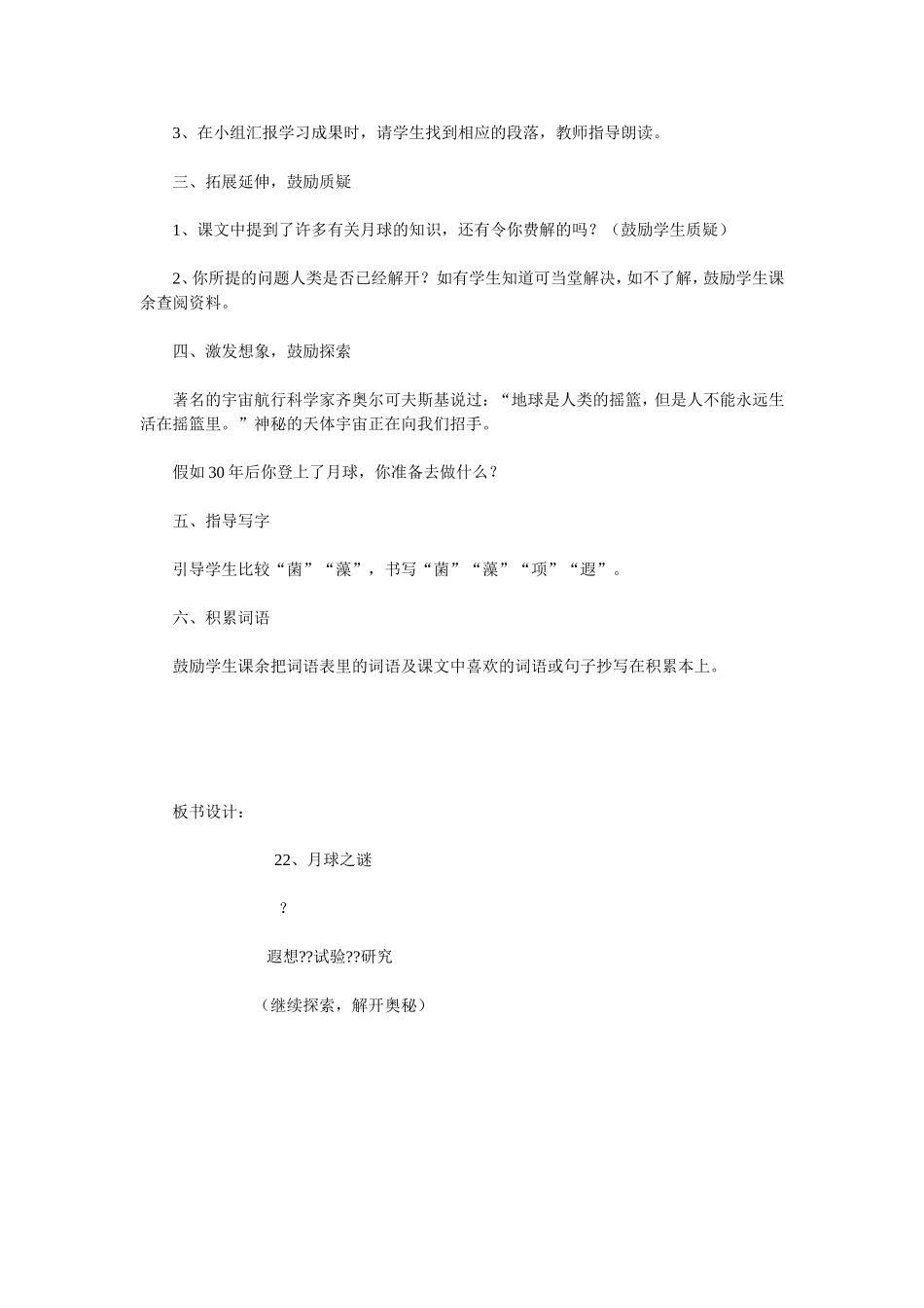 22、月球之谜_第3页