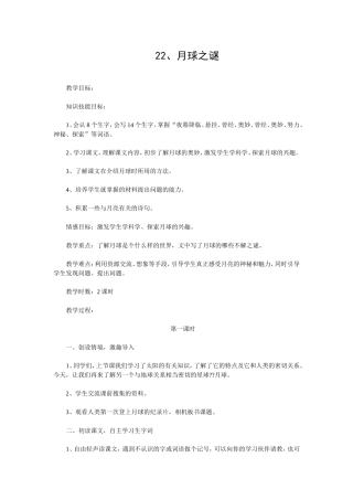 22、月球之谜