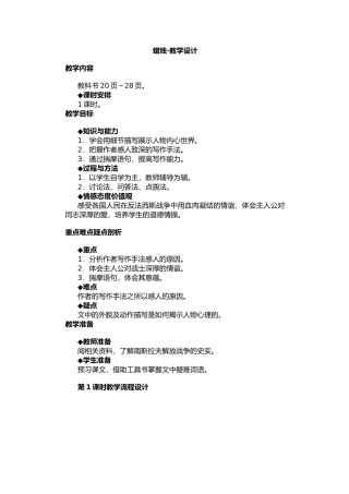 八年级语文上册《蜡烛》教学设计