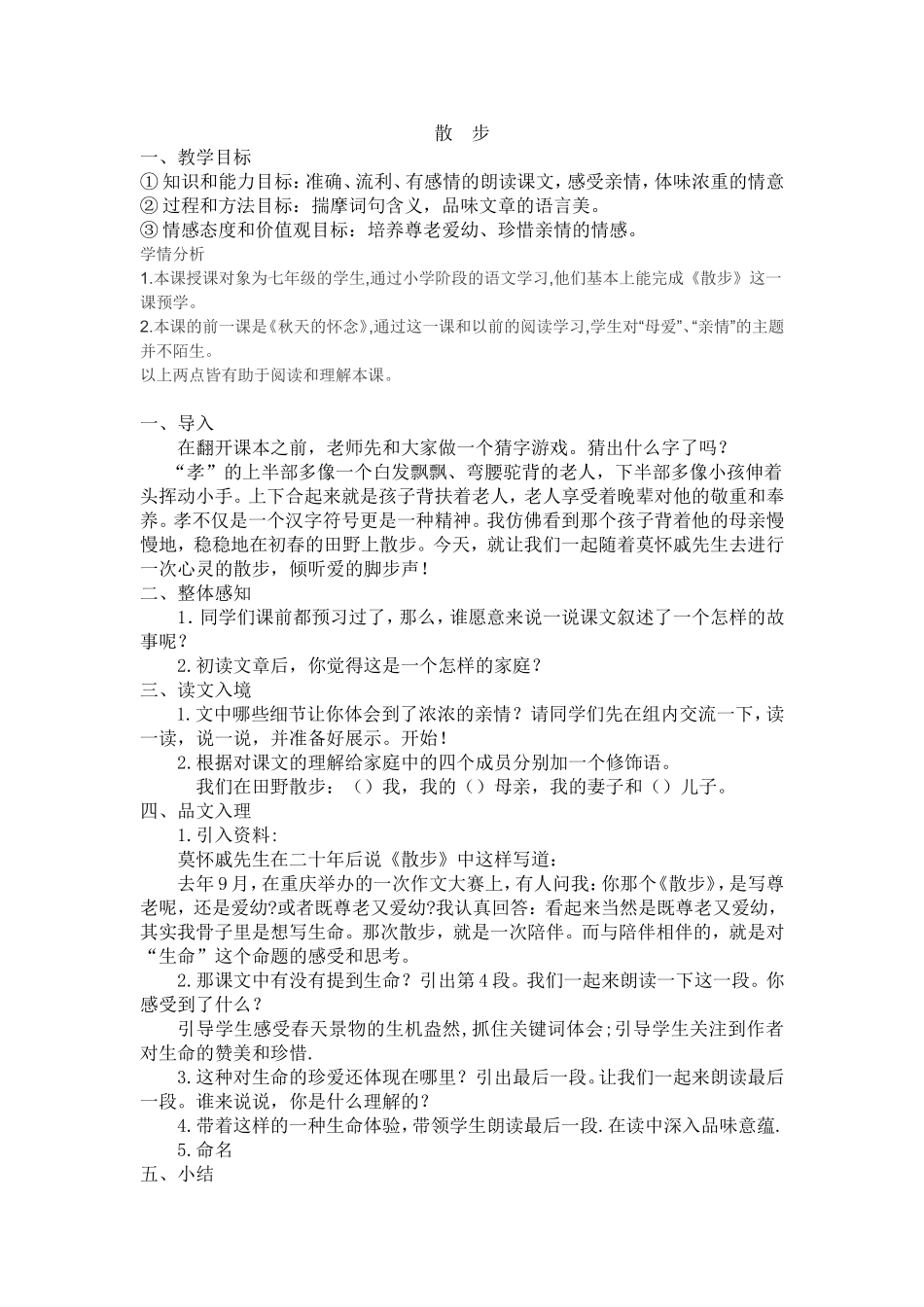 《散步》公开课_第1页