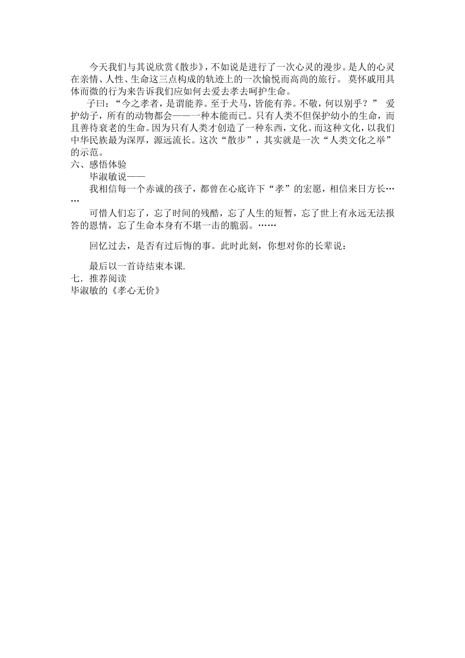 《散步》公开课_第2页