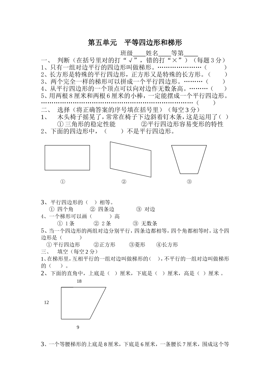 第五单元平等四边形和梯形_第1页