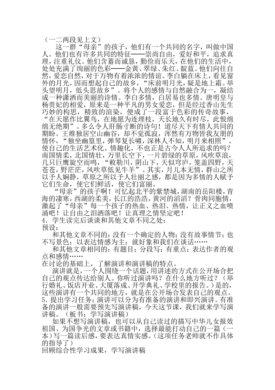 《习作二》教学设计_第2页
