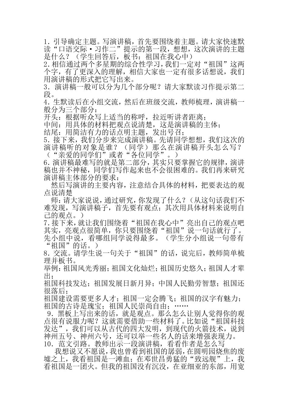 《习作二》教学设计_第3页