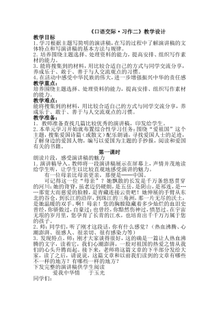《习作二》教学设计