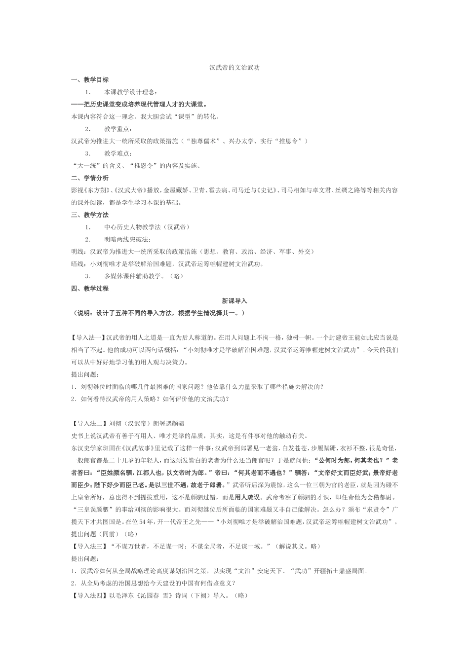 汉武帝的文治武功_第1页