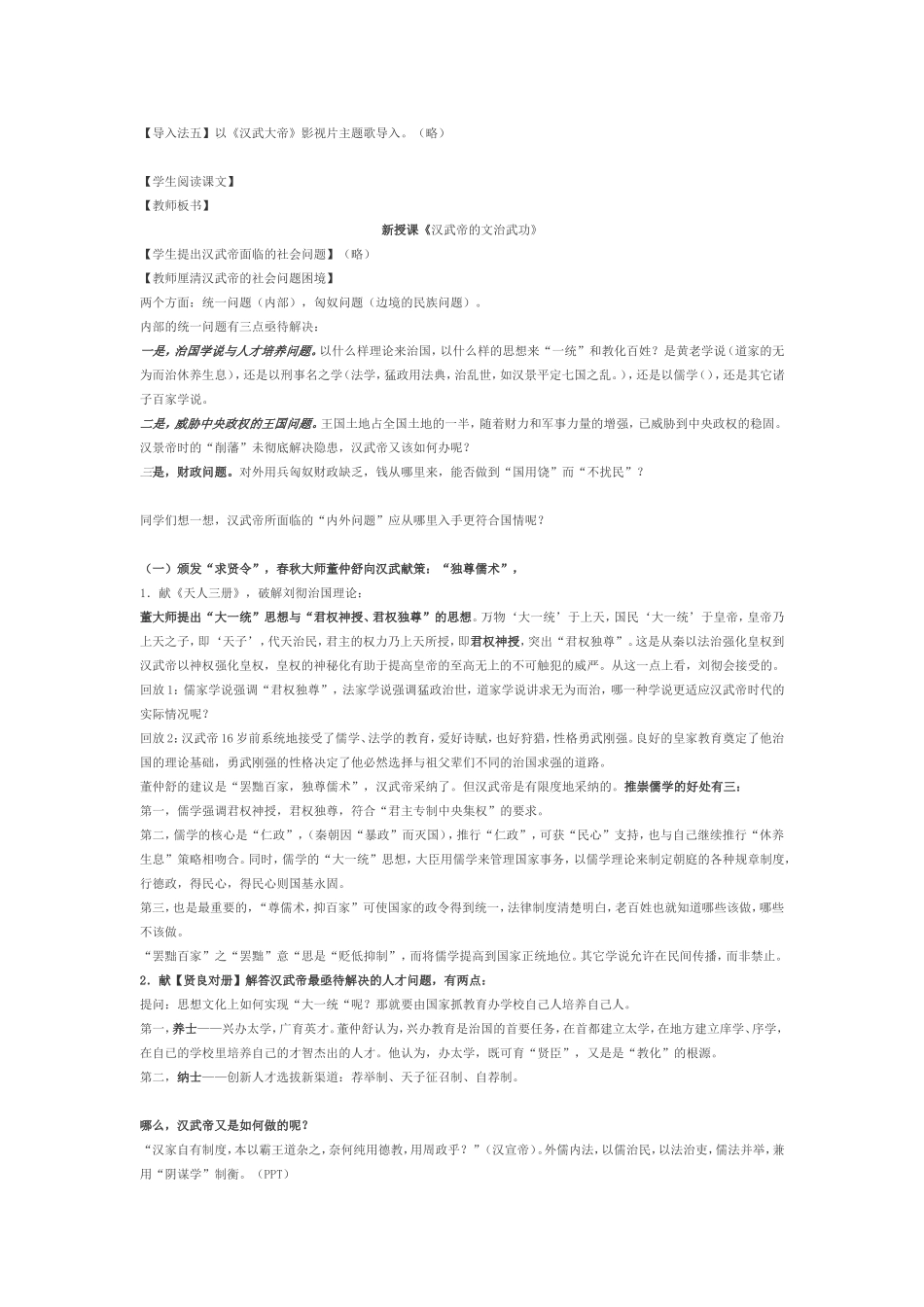 汉武帝的文治武功_第2页