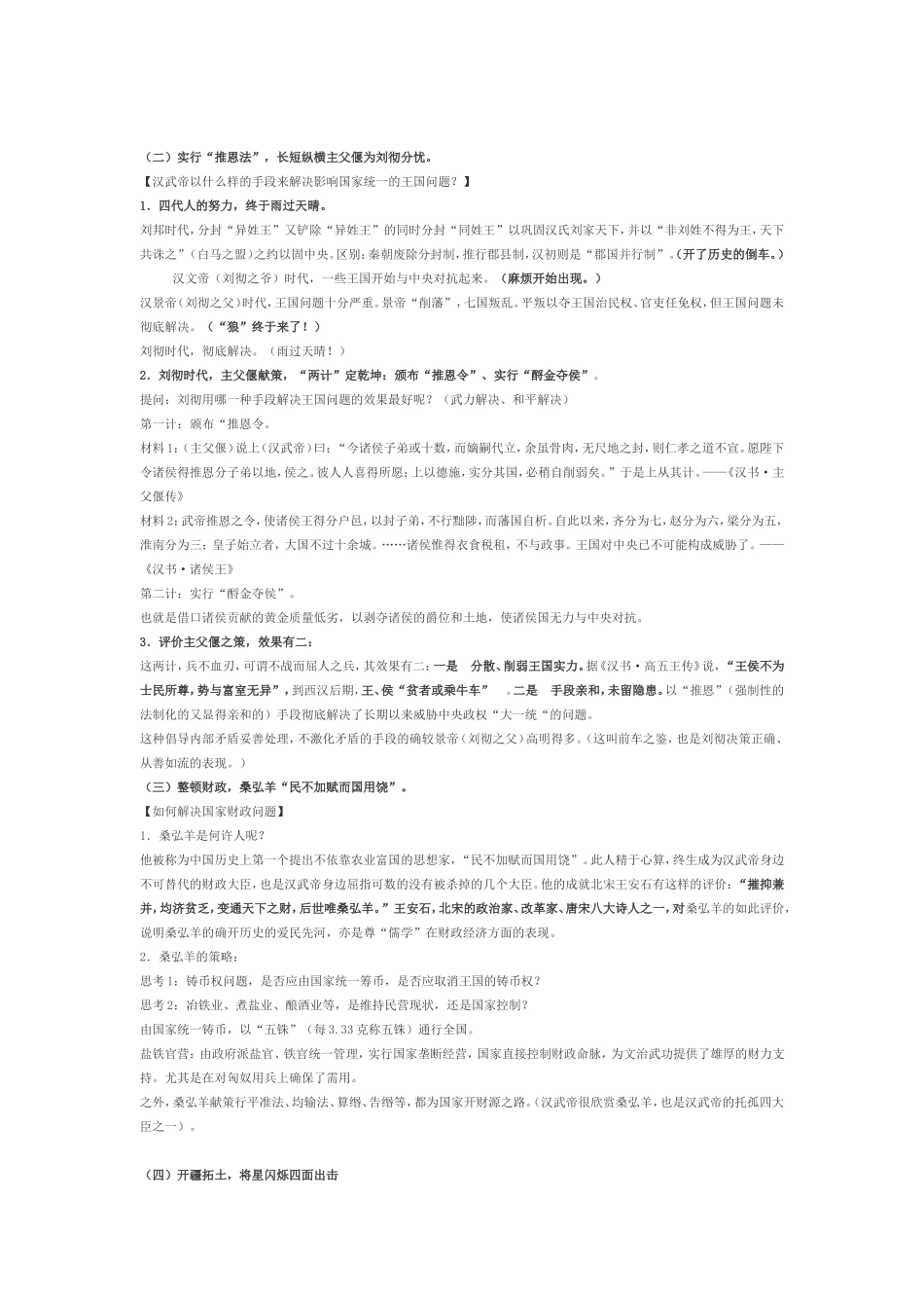 汉武帝的文治武功_第3页