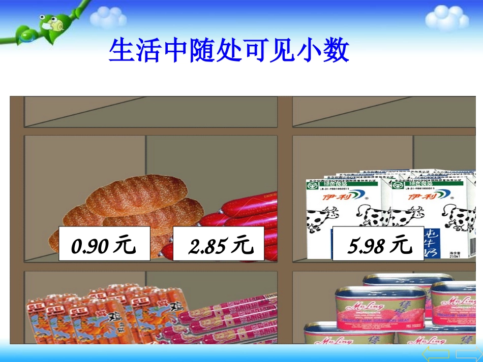 人教2011版小学数学四年级小数的意义--广州市海珠区宝玉直小学洪柱斌_第2页