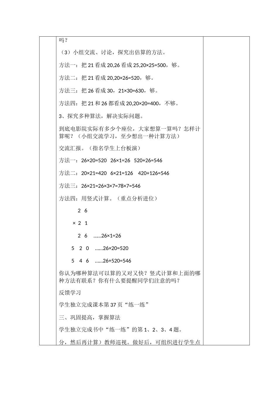 小学数学北师大2011课标版三年级电影院教学设计-(2)_第2页