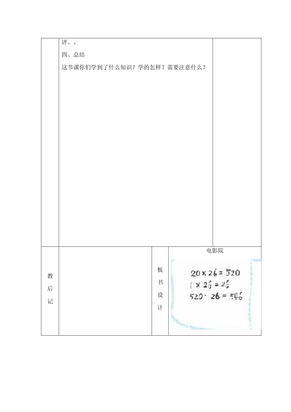 小学数学北师大2011课标版三年级电影院教学设计-(2)_第3页