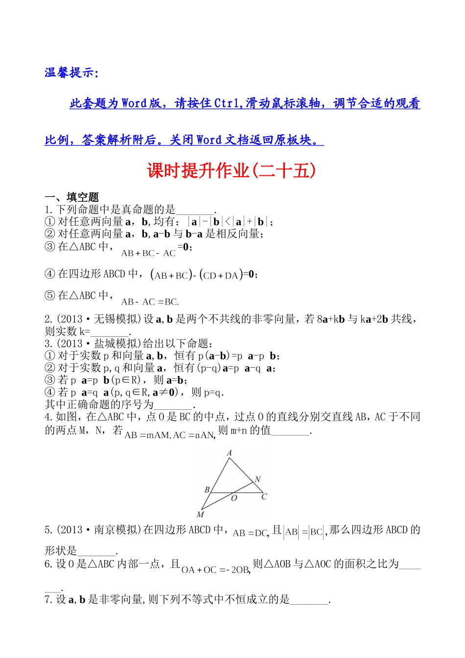 4.1平面向量的概念及线性运算_第1页