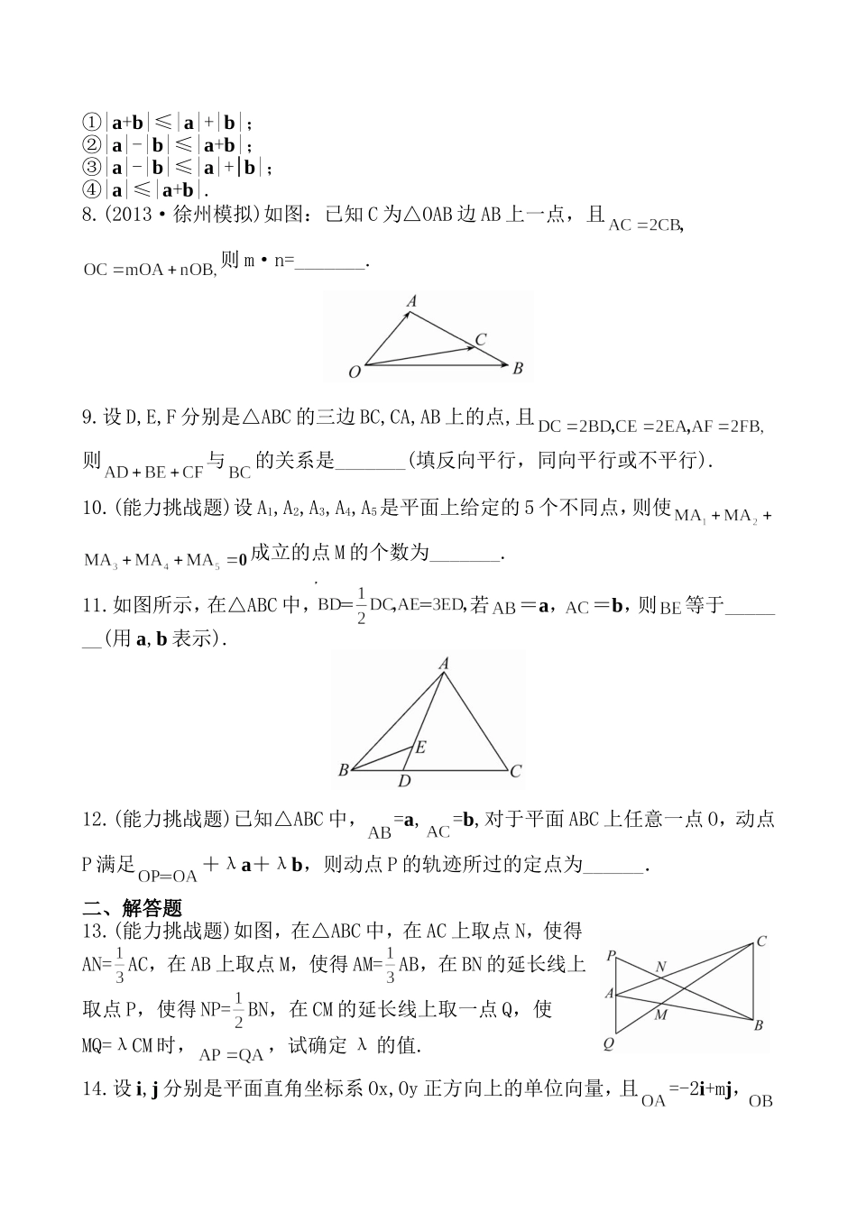 4.1平面向量的概念及线性运算_第2页