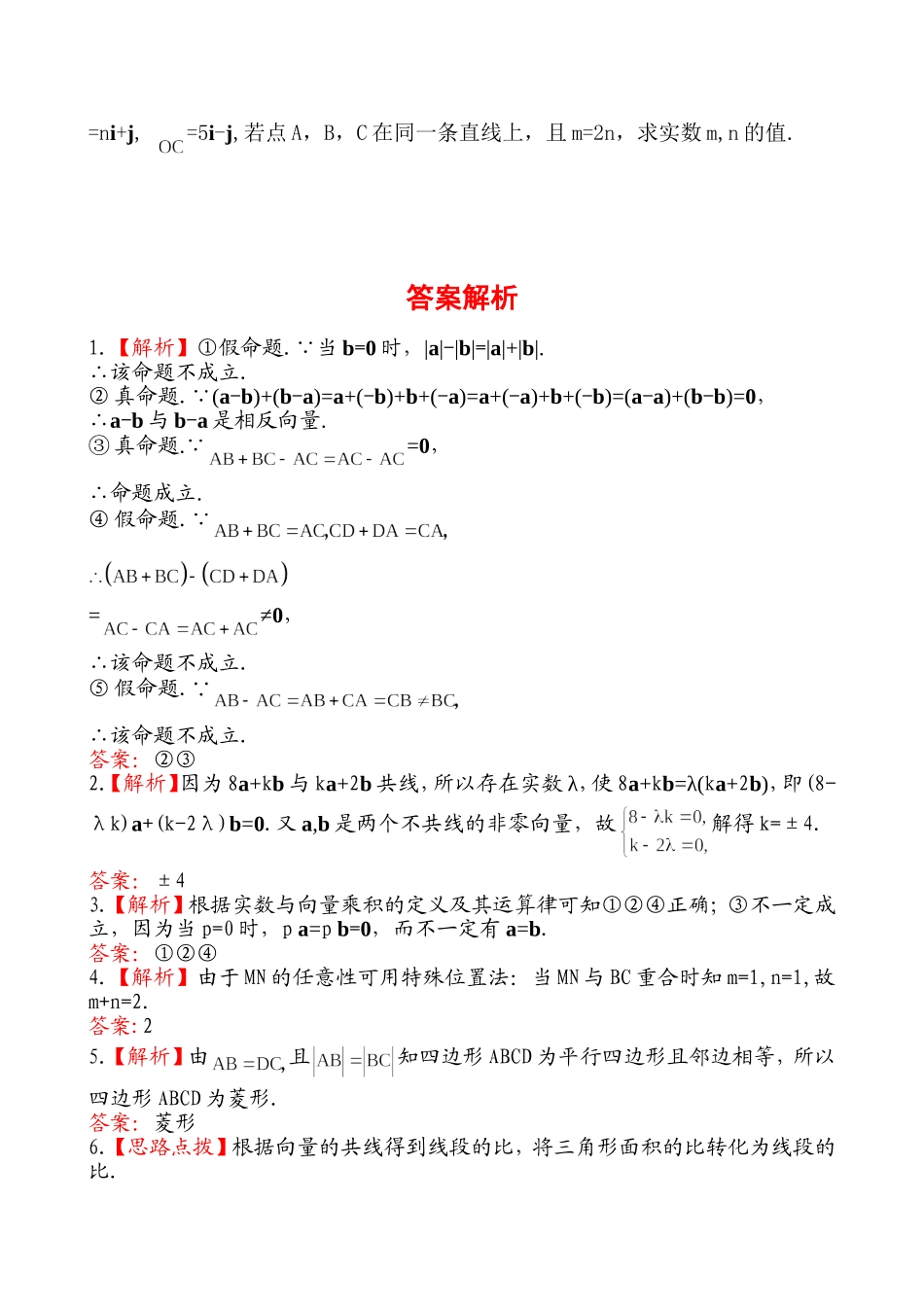 4.1平面向量的概念及线性运算_第3页