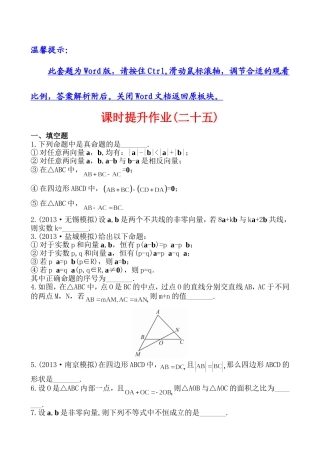 4.1平面向量的概念及线性运算