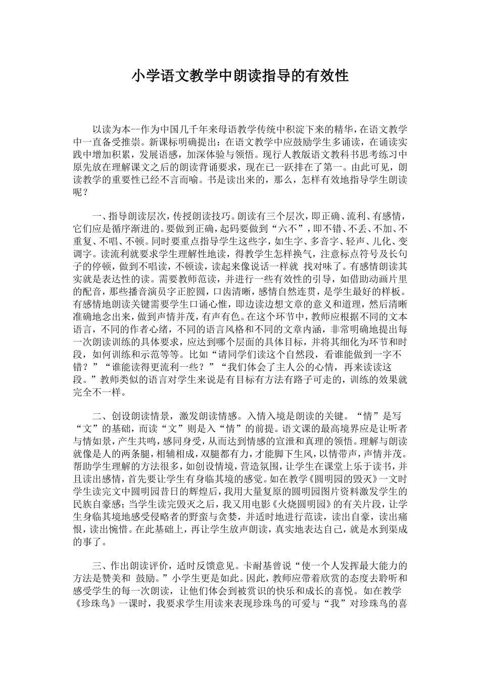 小学语文教学中朗读指导的有效性_第1页