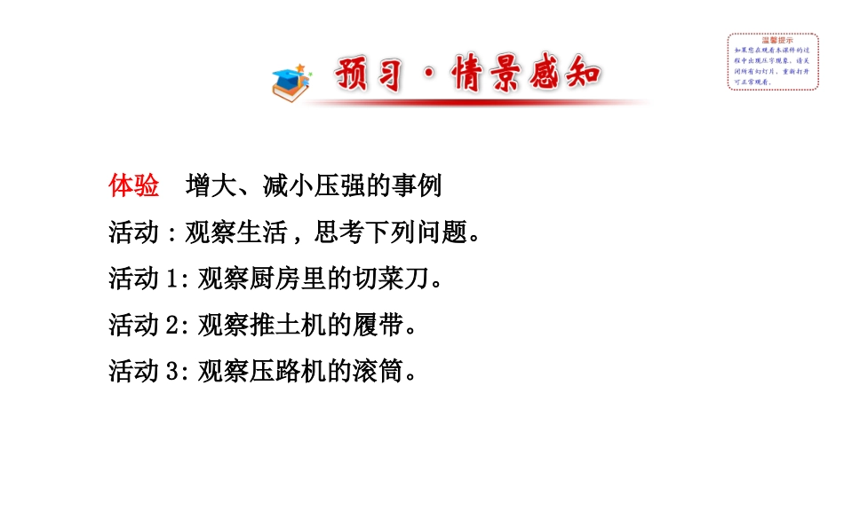 《8.1认识压强》课件9_第2页