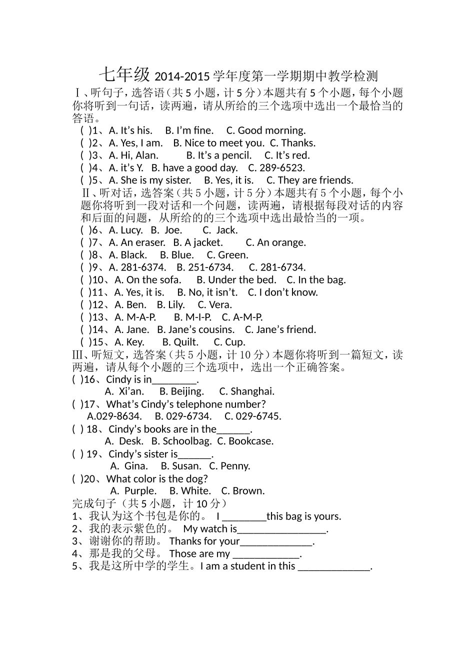 七年级2014-2015学年度第一学期期中教学检测_第1页