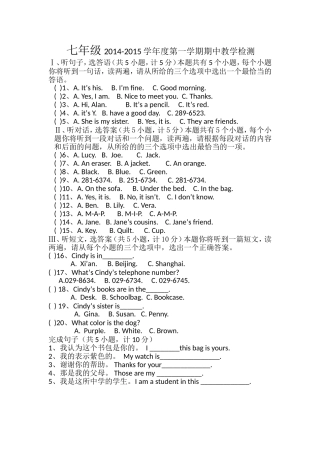 七年级2014-2015学年度第一学期期中教学检测