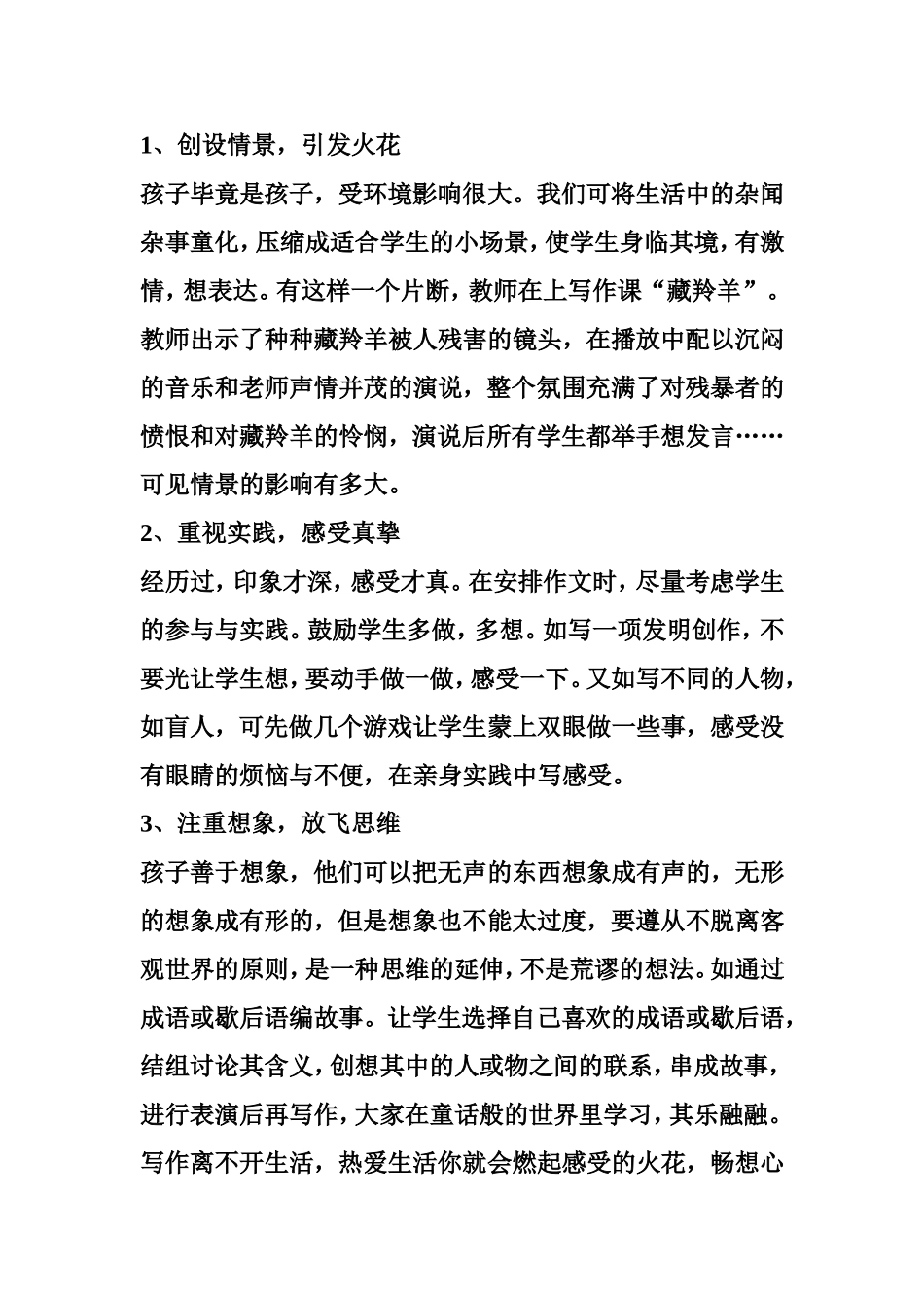热爱生活---快乐感受_第2页