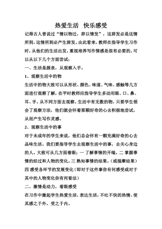 热爱生活---快乐感受