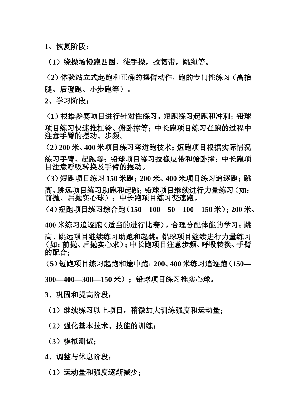 小学田径队训练计划_第2页