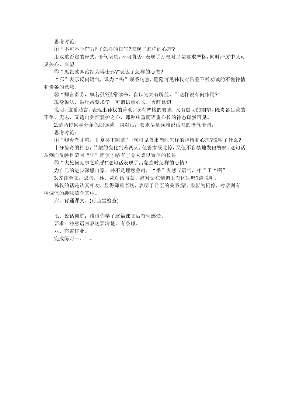 七年级语文下册孙权劝学教学设计_第2页