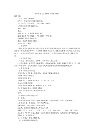 七年级语文下册孙权劝学教学设计